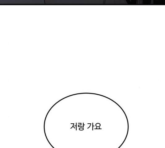 남편 먹는 여자 12화 142