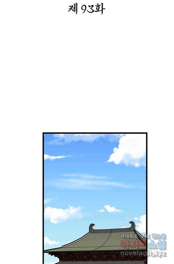 천신회귀 93화 2