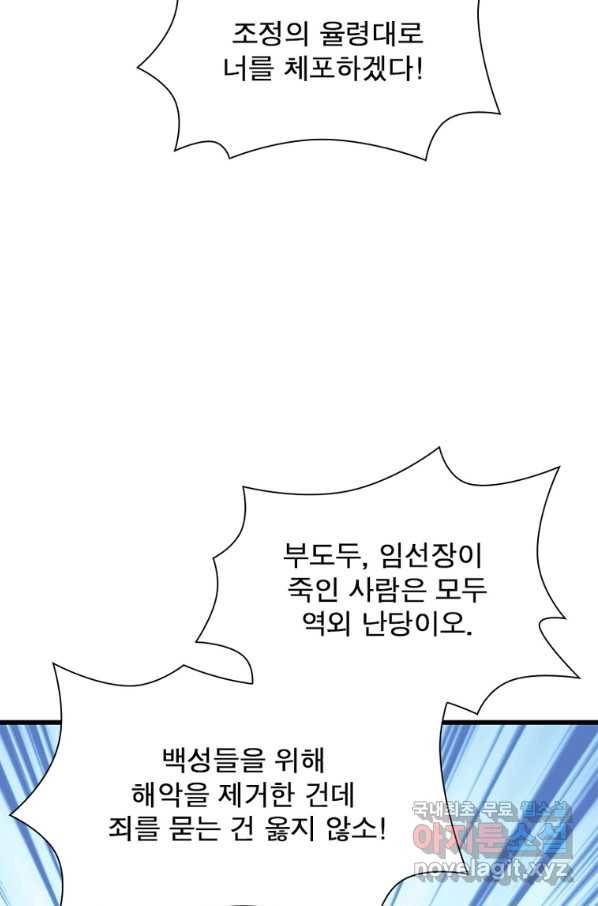 천신회귀 93화 7