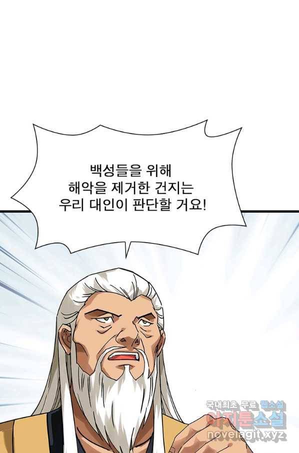 천신회귀 93화 9