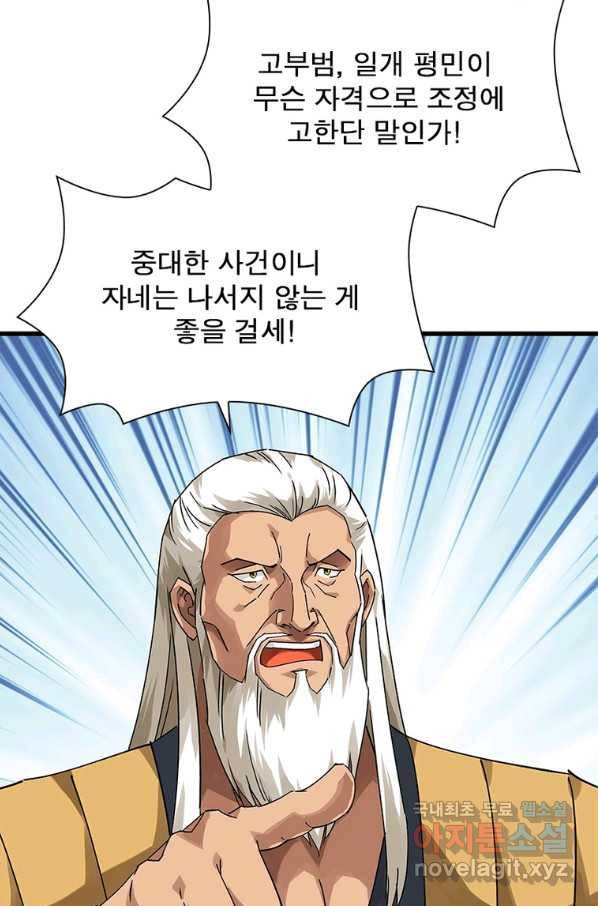 천신회귀 93화 13