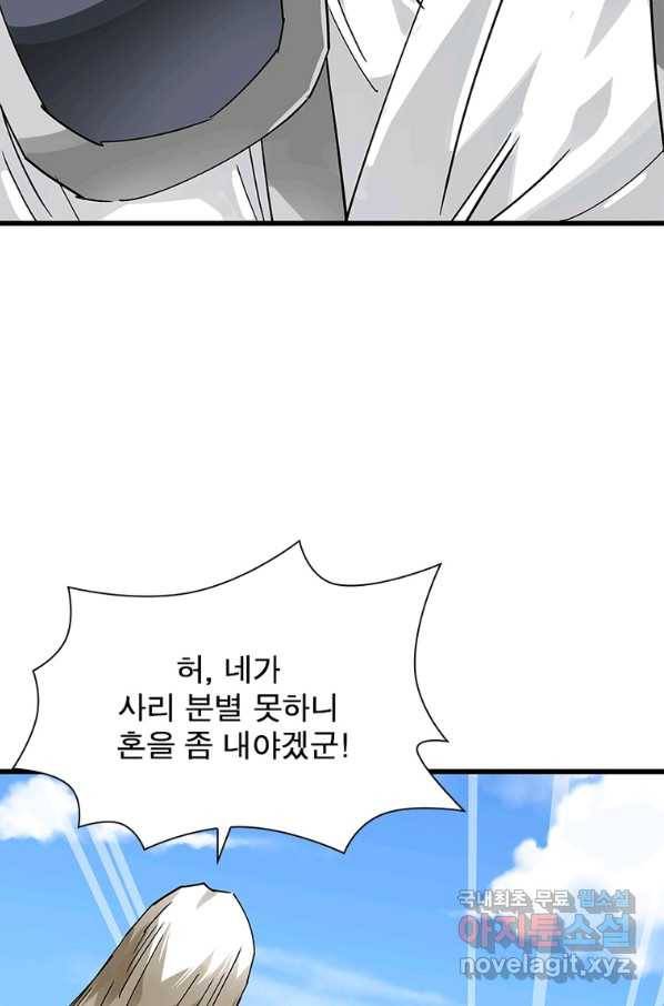 천신회귀 93화 16