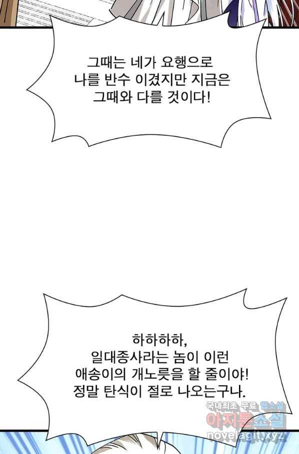 천신회귀 93화 18