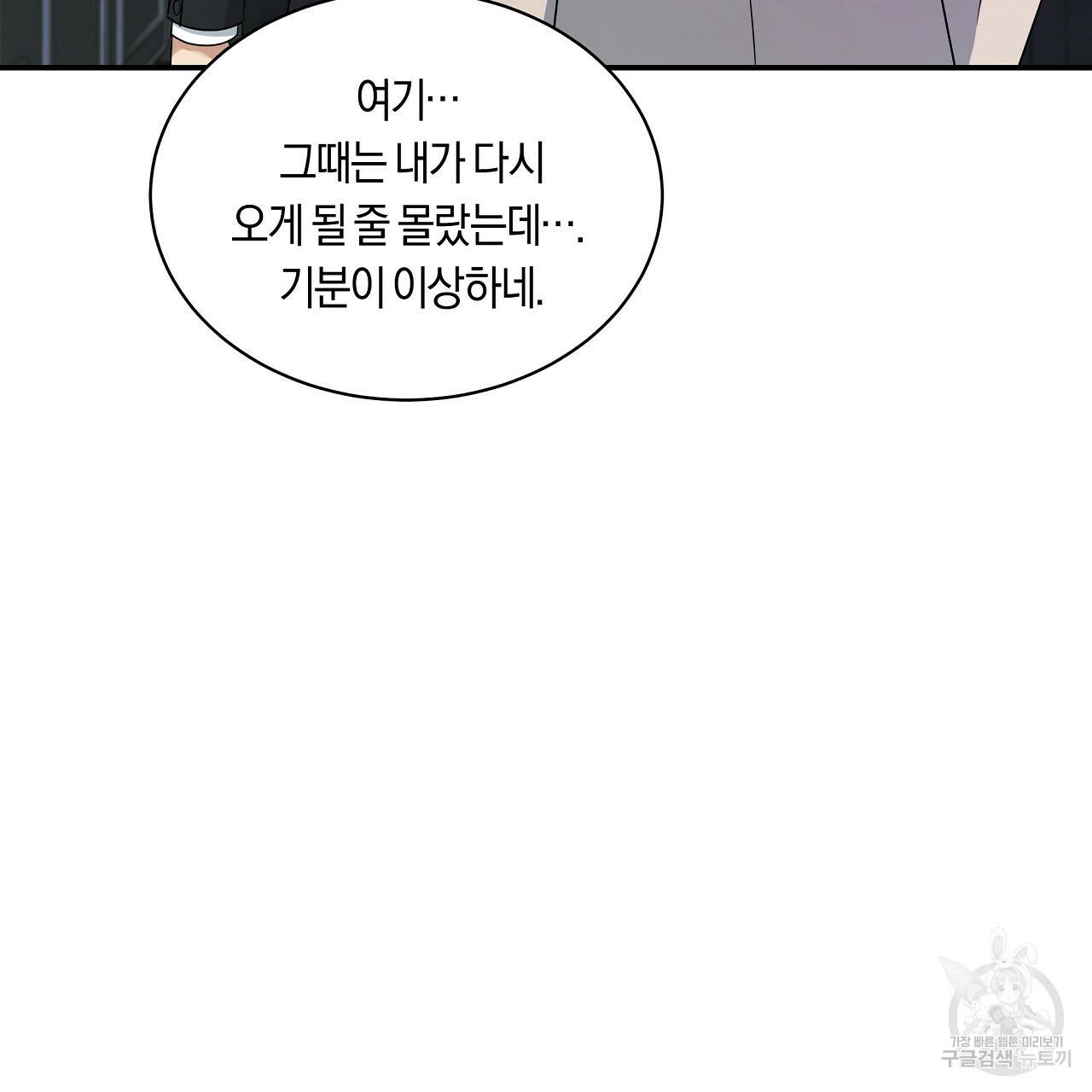 트리거(리디북스) 30화 3