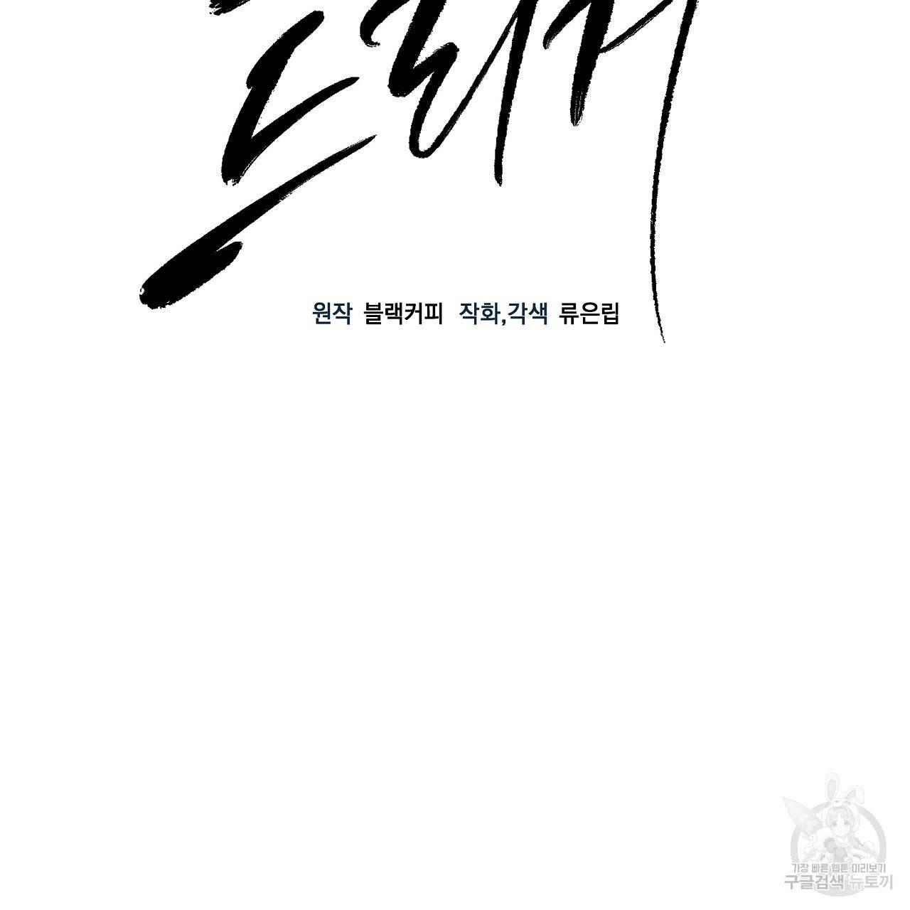 트리거(리디북스) 30화 7