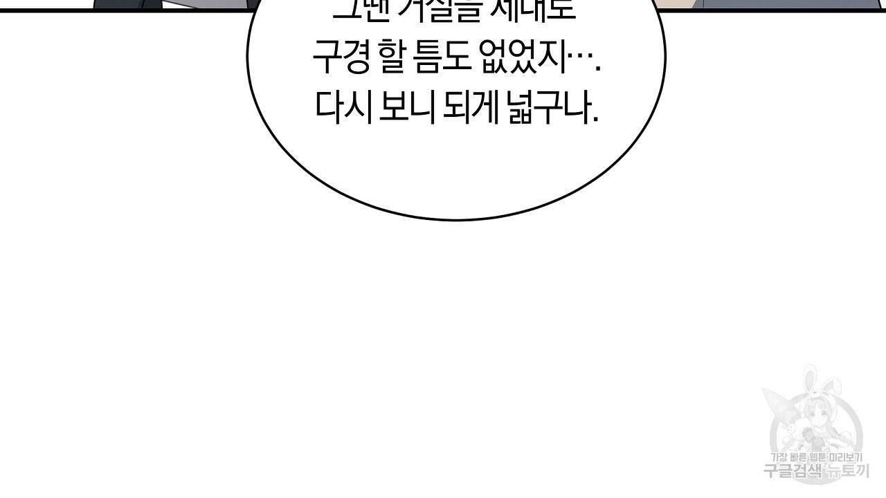 트리거(리디북스) 30화 10