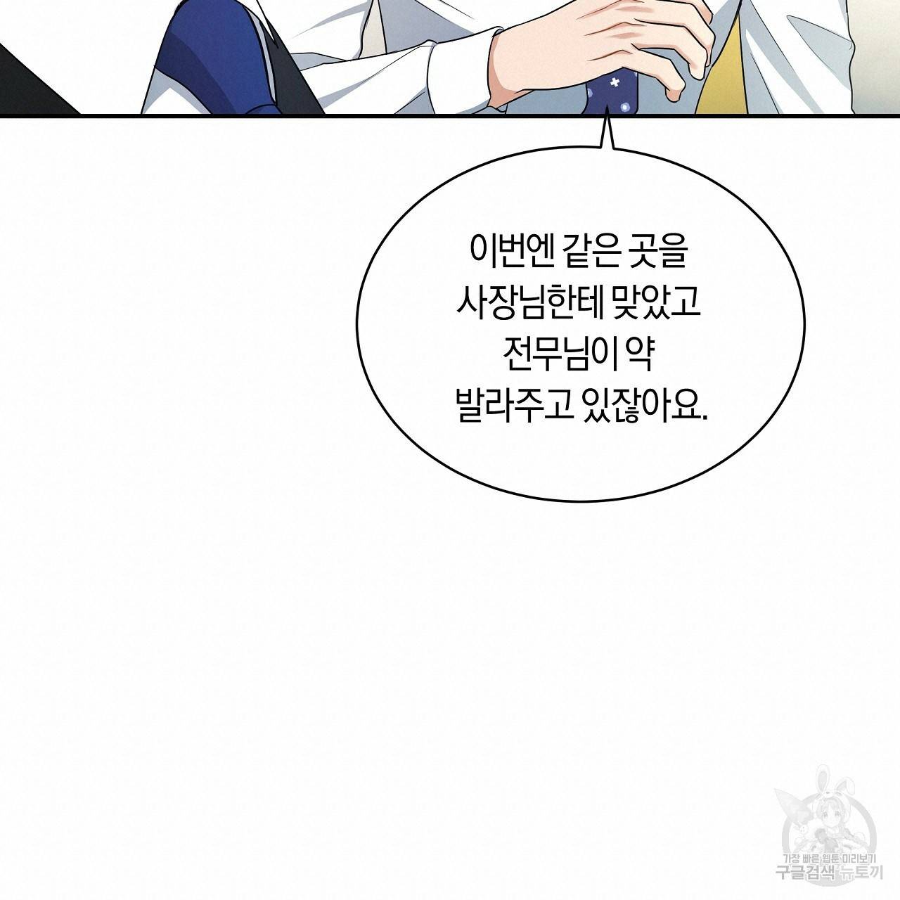 트리거(리디북스) 30화 19
