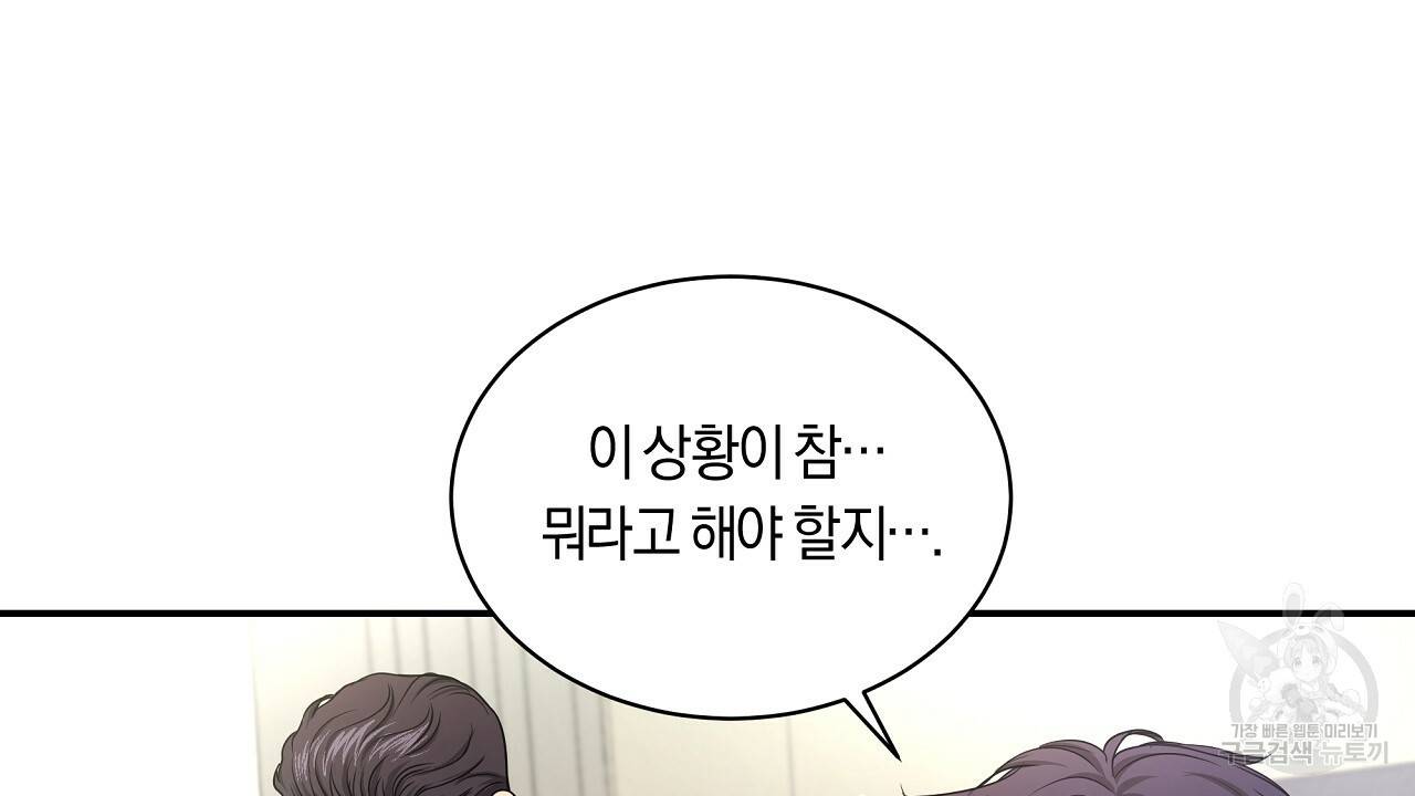 트리거(리디북스) 30화 20