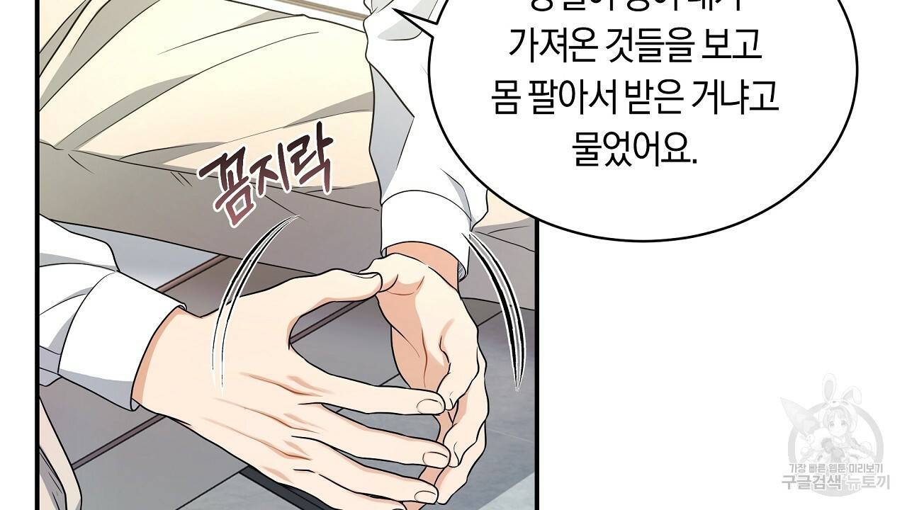트리거(리디북스) 30화 22