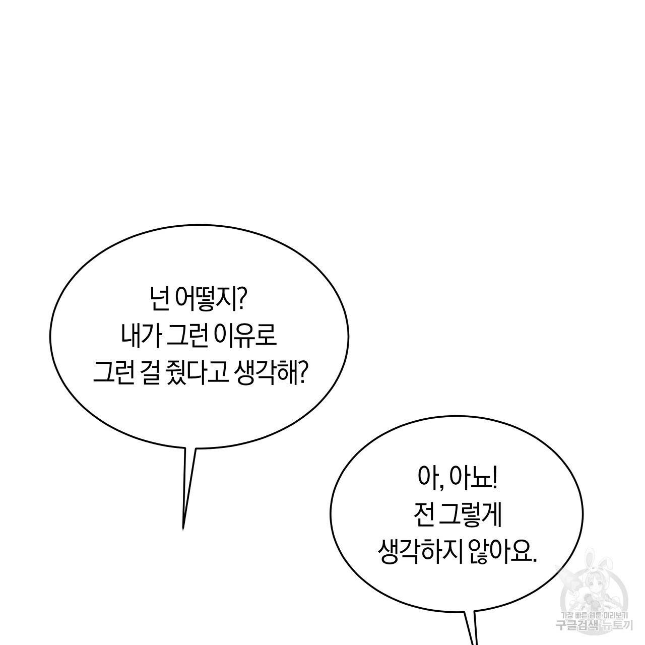 트리거(리디북스) 30화 25