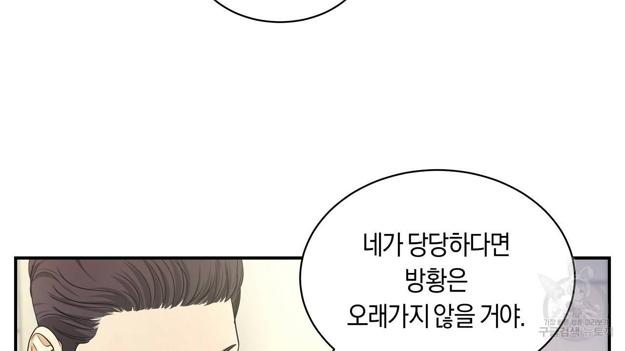트리거(리디북스) 30화 28
