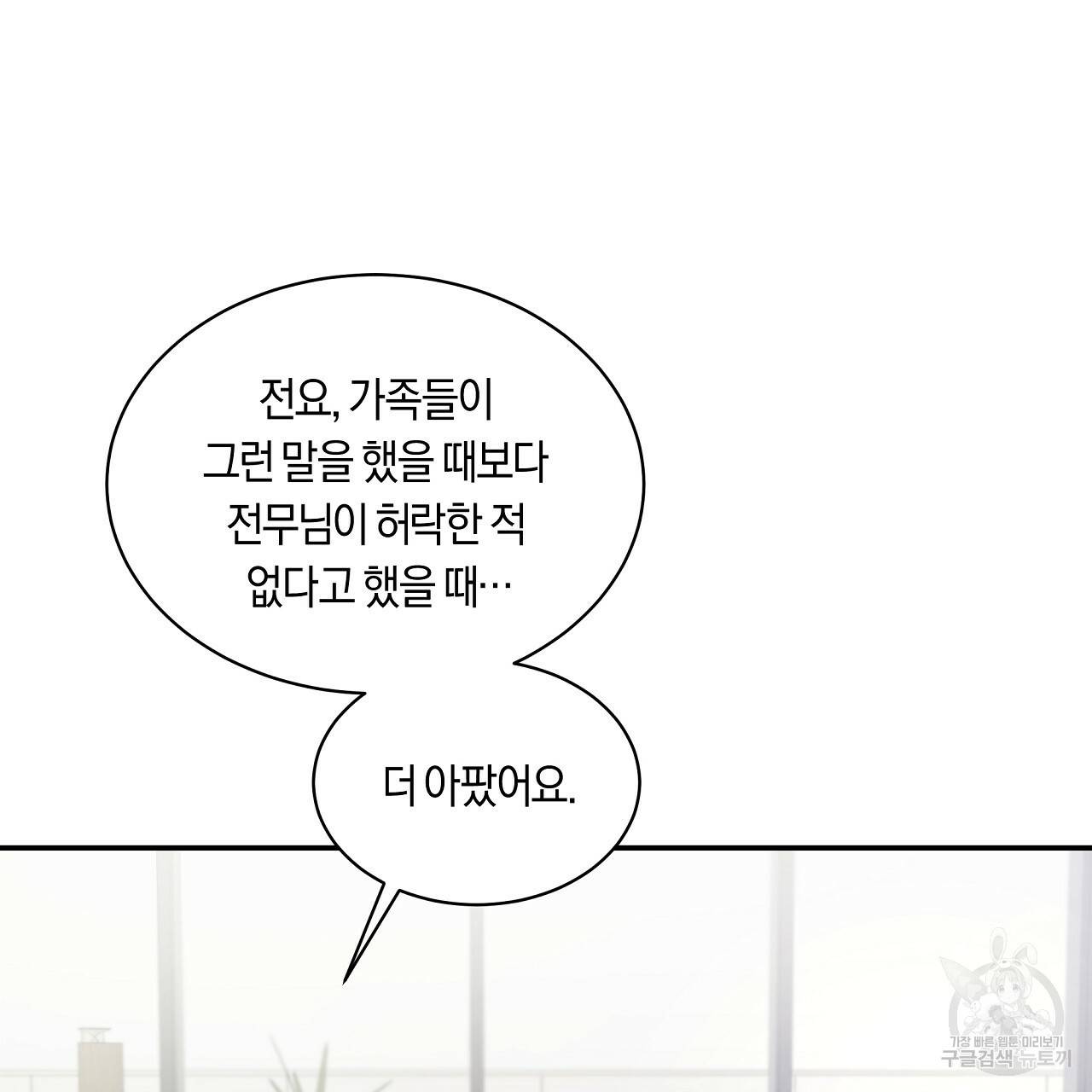 트리거(리디북스) 30화 33