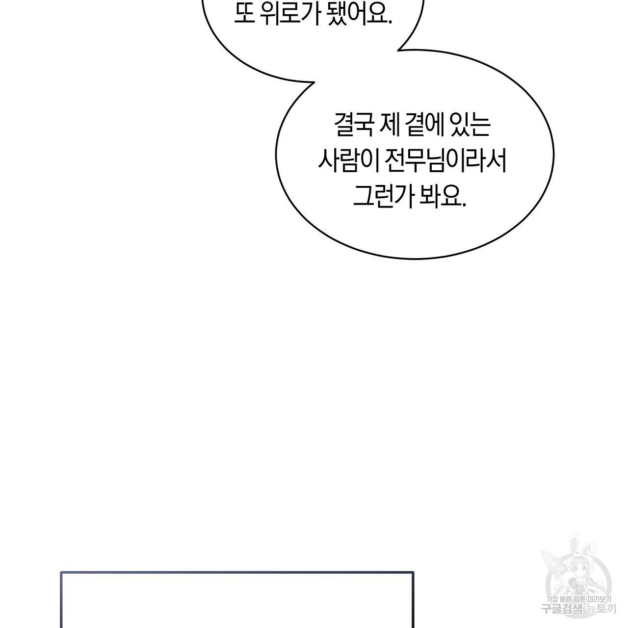 트리거(리디북스) 30화 35