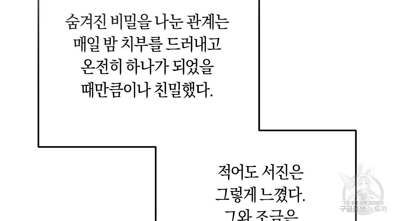 트리거(리디북스) 30화 36