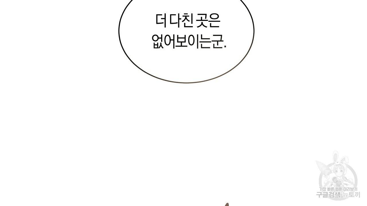 트리거(리디북스) 30화 42