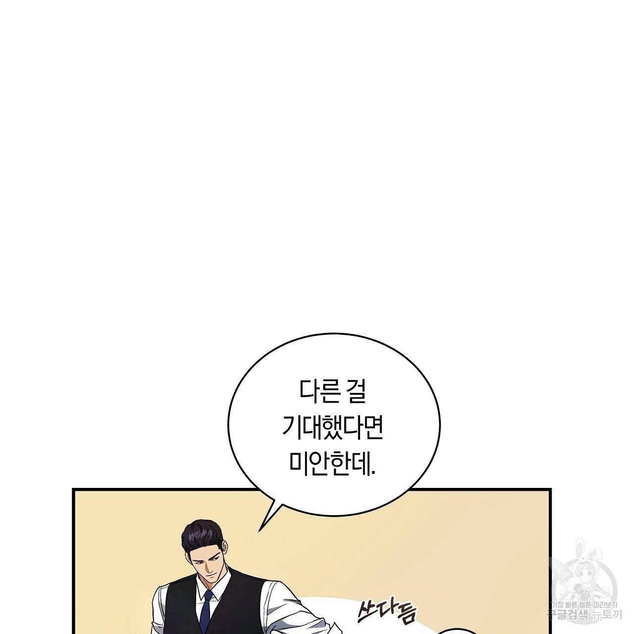 트리거(리디북스) 30화 45