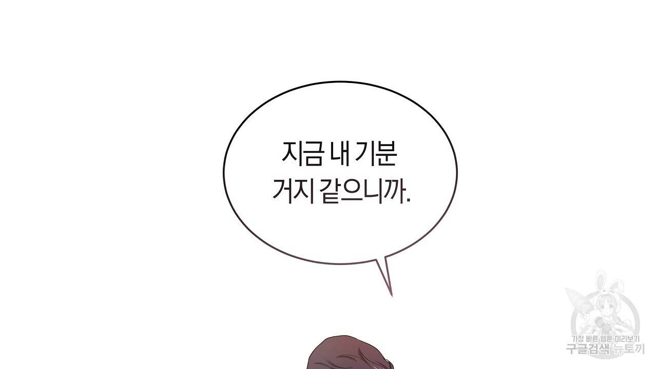 트리거(리디북스) 30화 52