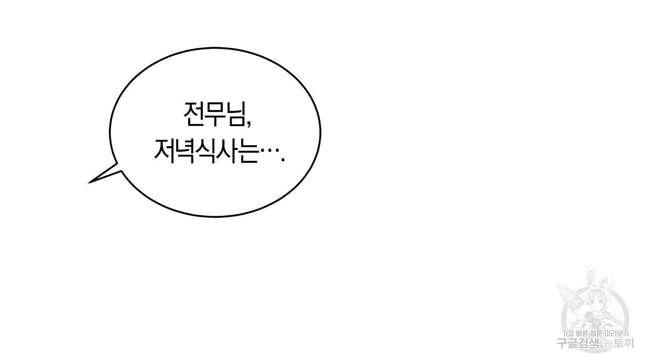 트리거(리디북스) 30화 54