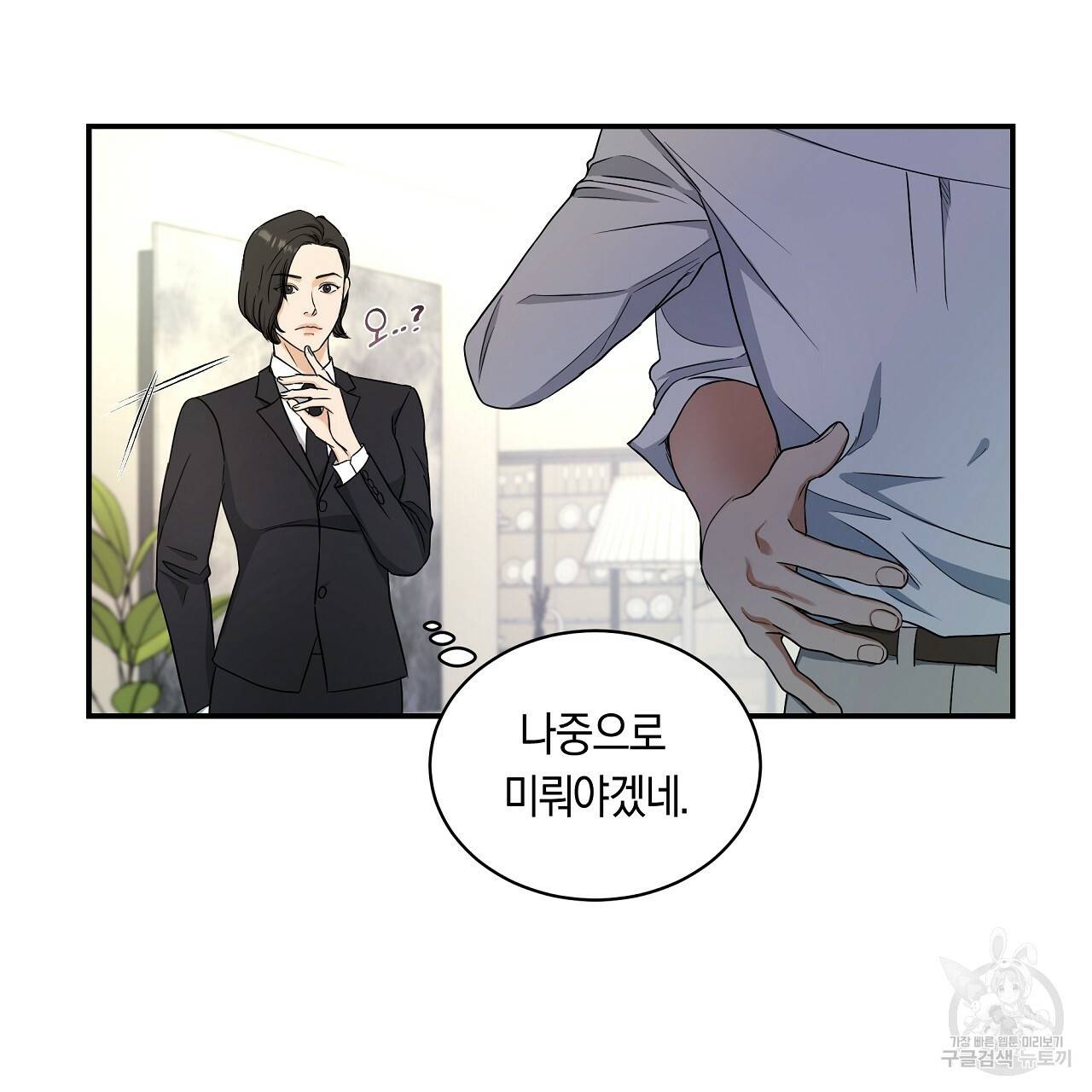 트리거(리디북스) 30화 55