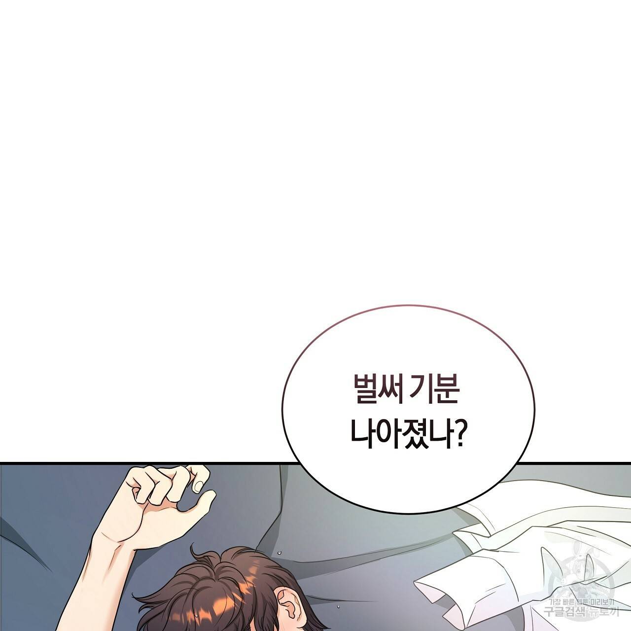 트리거(리디북스) 30화 67