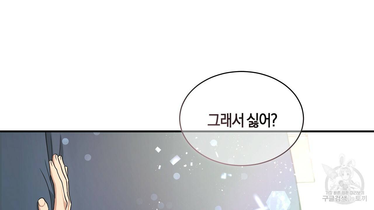 트리거(리디북스) 30화 70