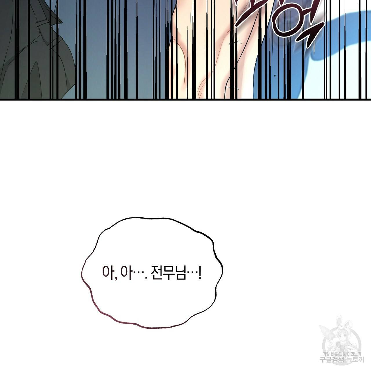 트리거(리디북스) 30화 77