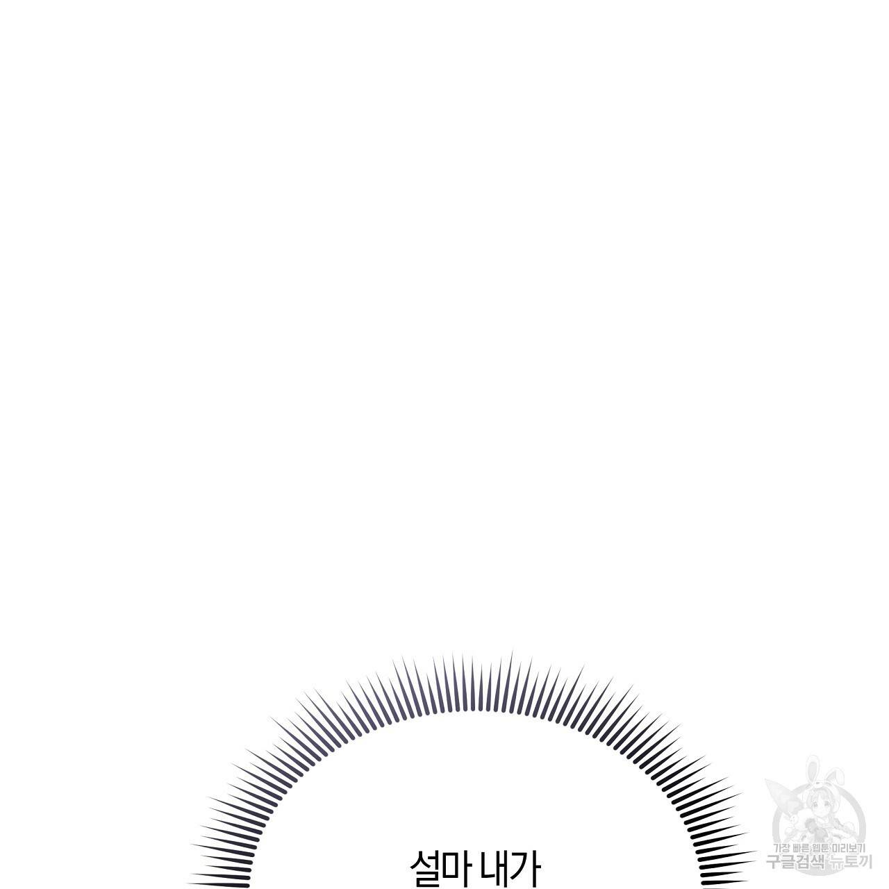 트리거(리디북스) 30화 87