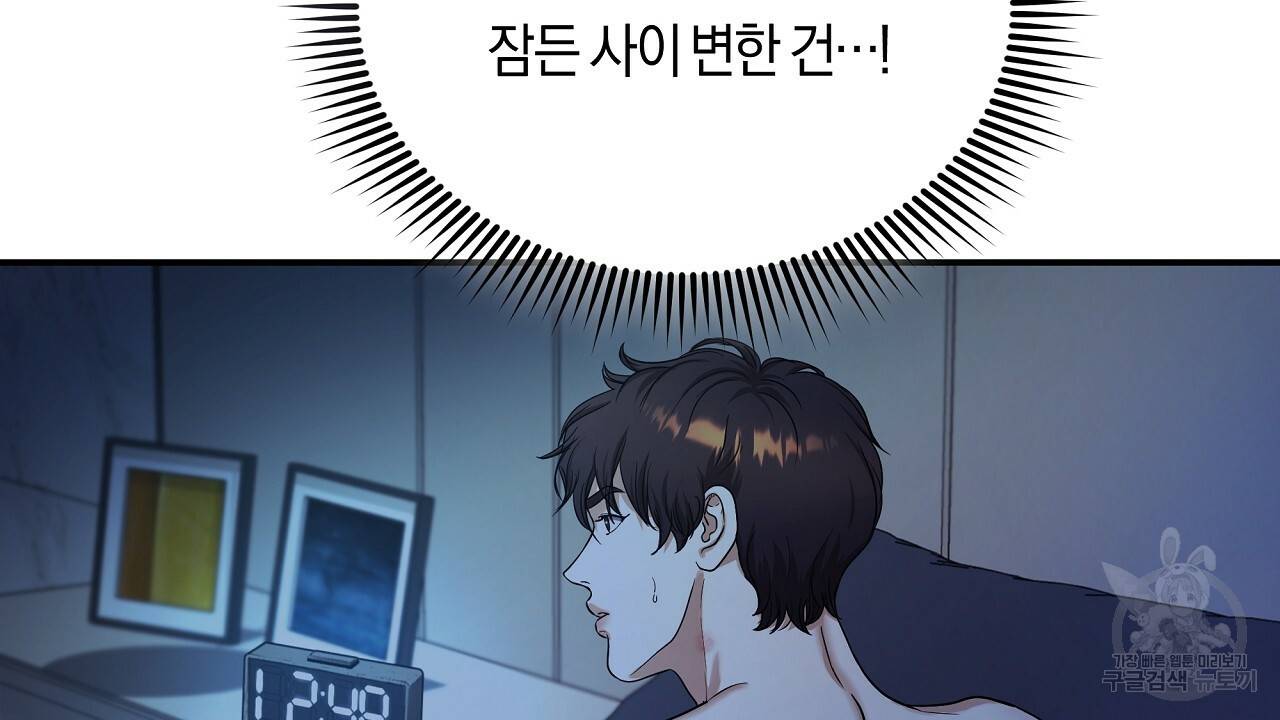 트리거(리디북스) 30화 88