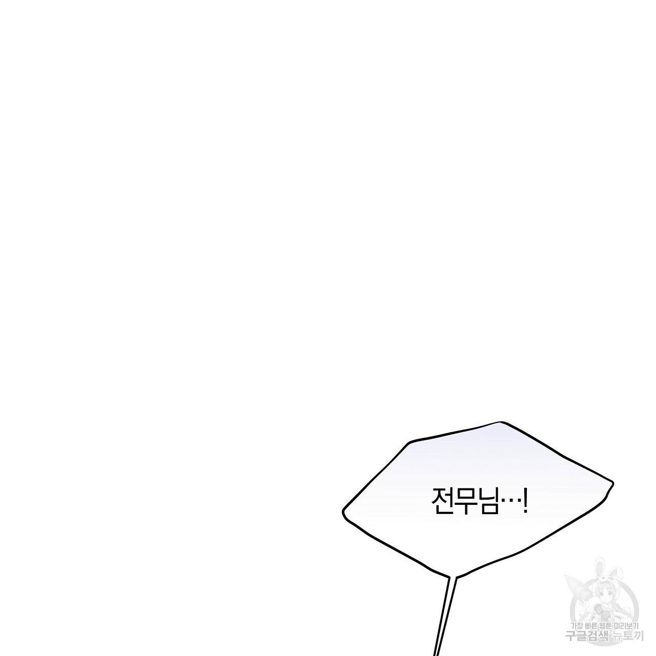 트리거(리디북스) 30화 97