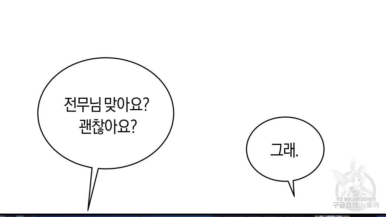 트리거(리디북스) 30화 100