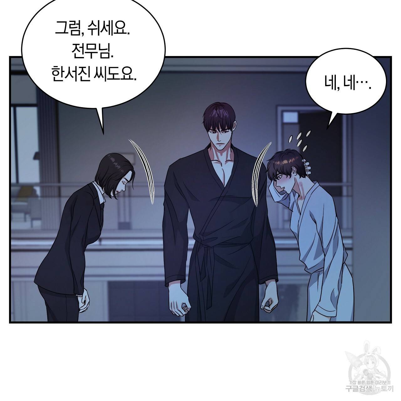 트리거(리디북스) 30화 103