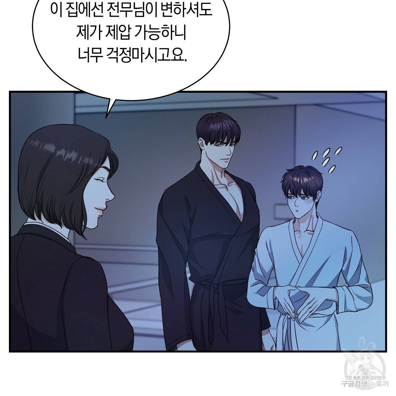 트리거(리디북스) 30화 105