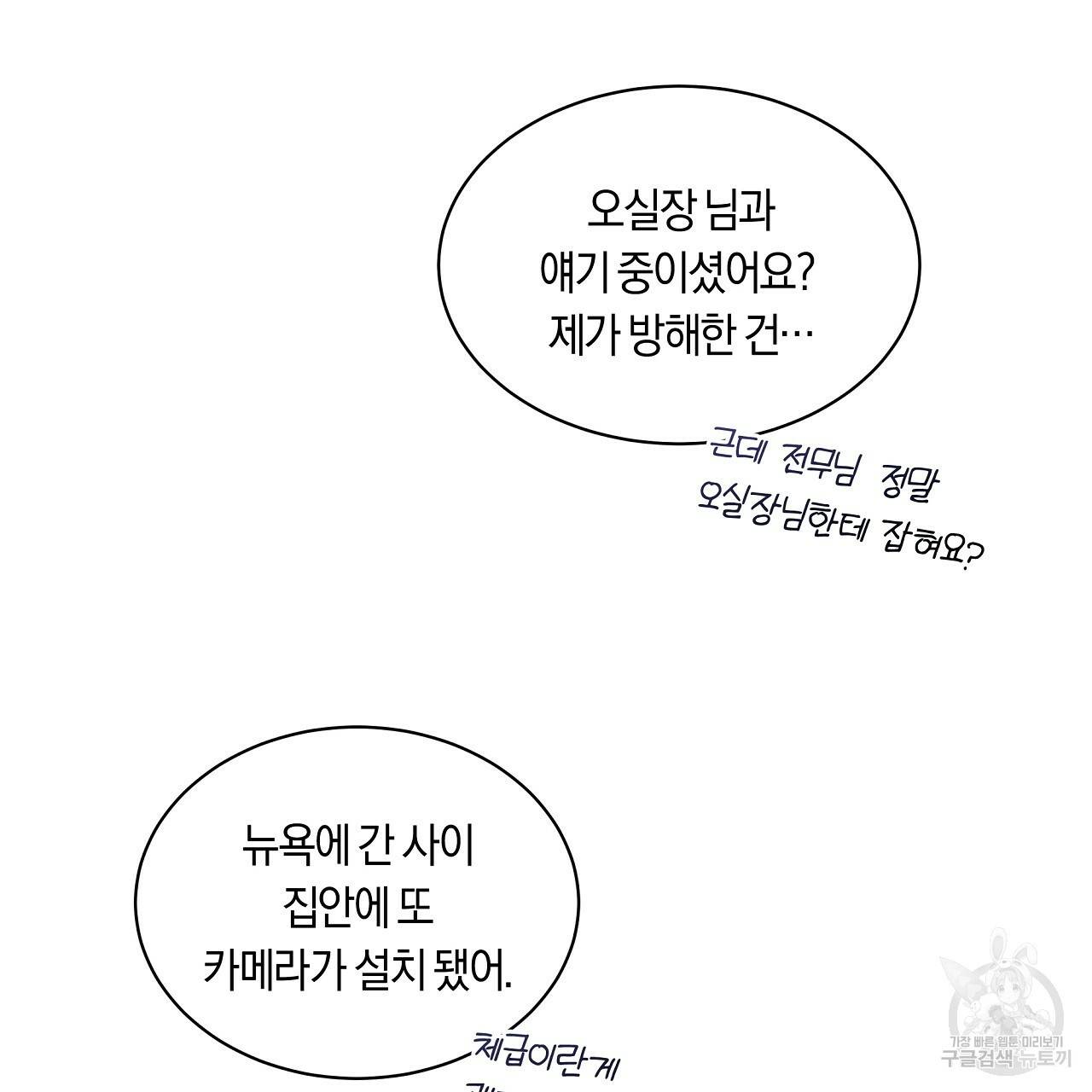 트리거(리디북스) 30화 107