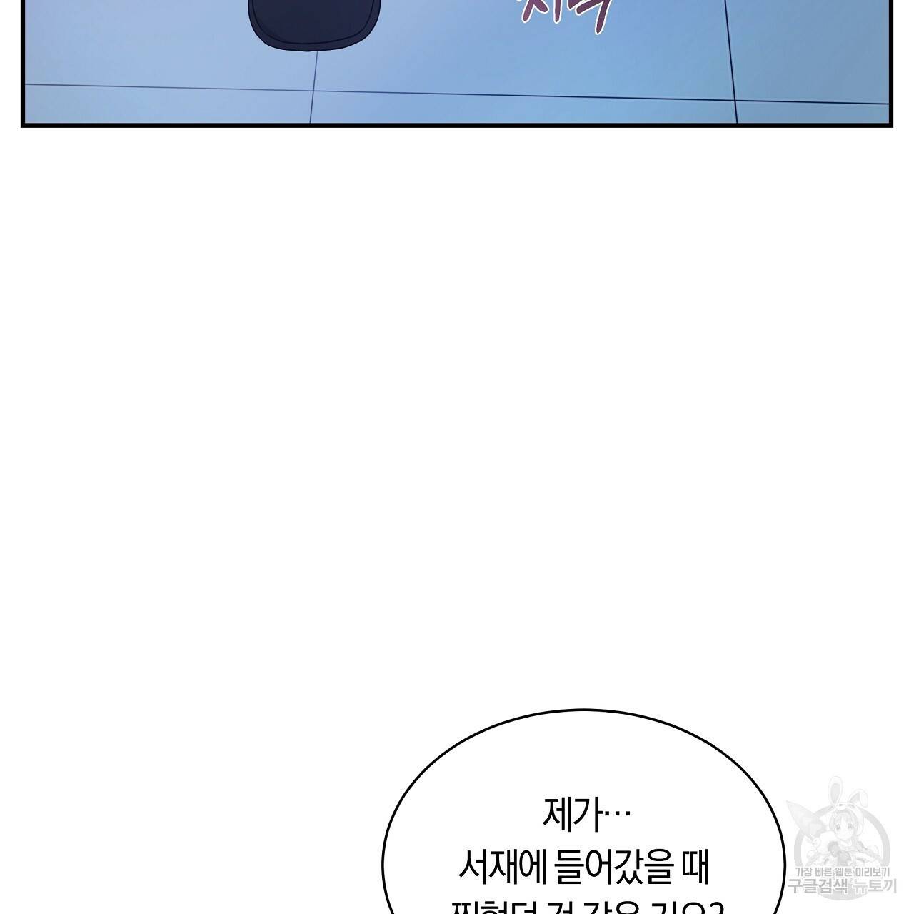 트리거(리디북스) 30화 109