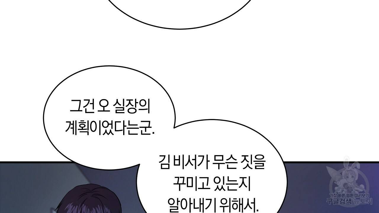 트리거(리디북스) 30화 112