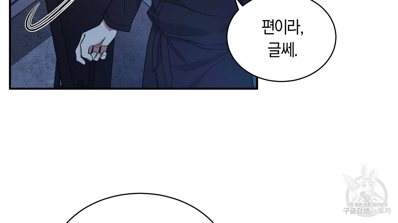 트리거(리디북스) 30화 116