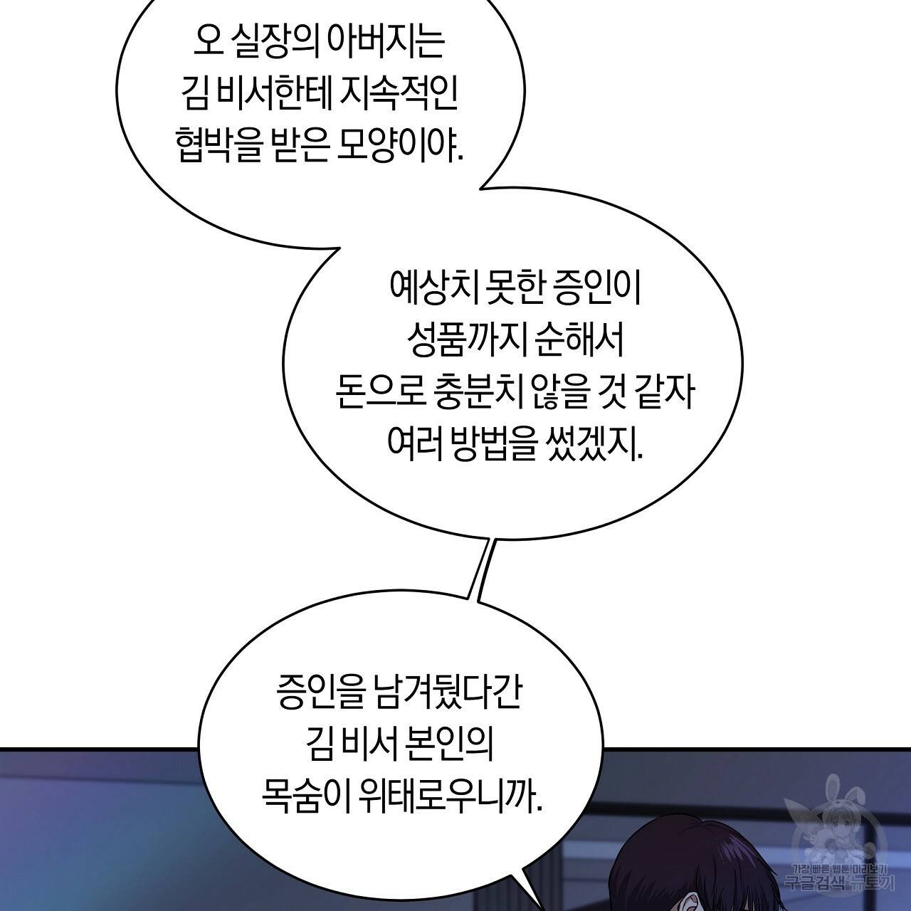 트리거(리디북스) 30화 117