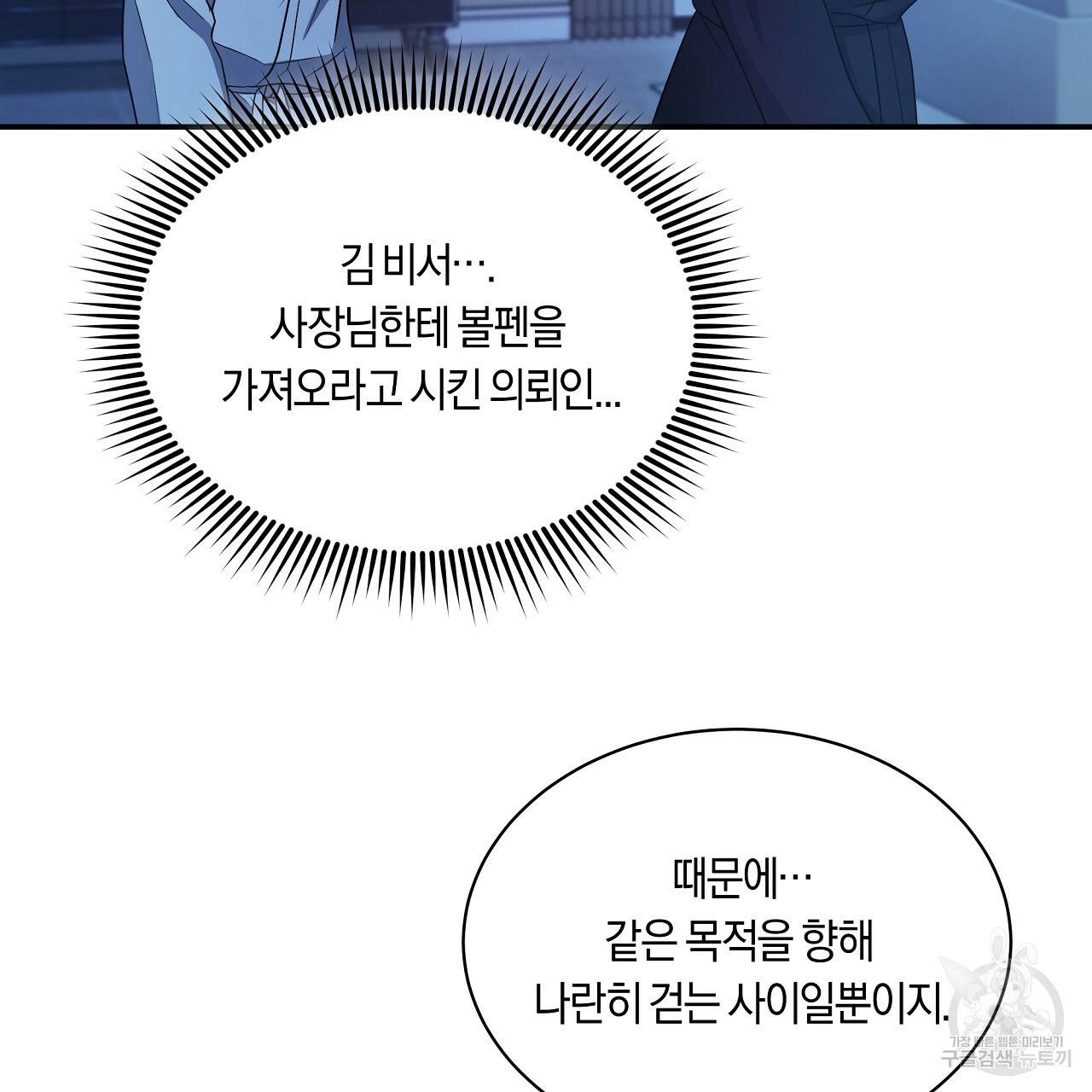 트리거(리디북스) 30화 119