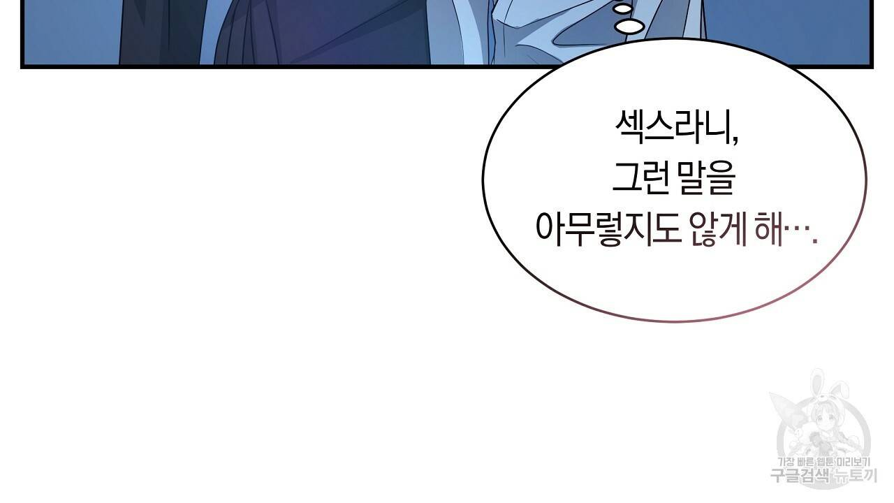 트리거(리디북스) 30화 128