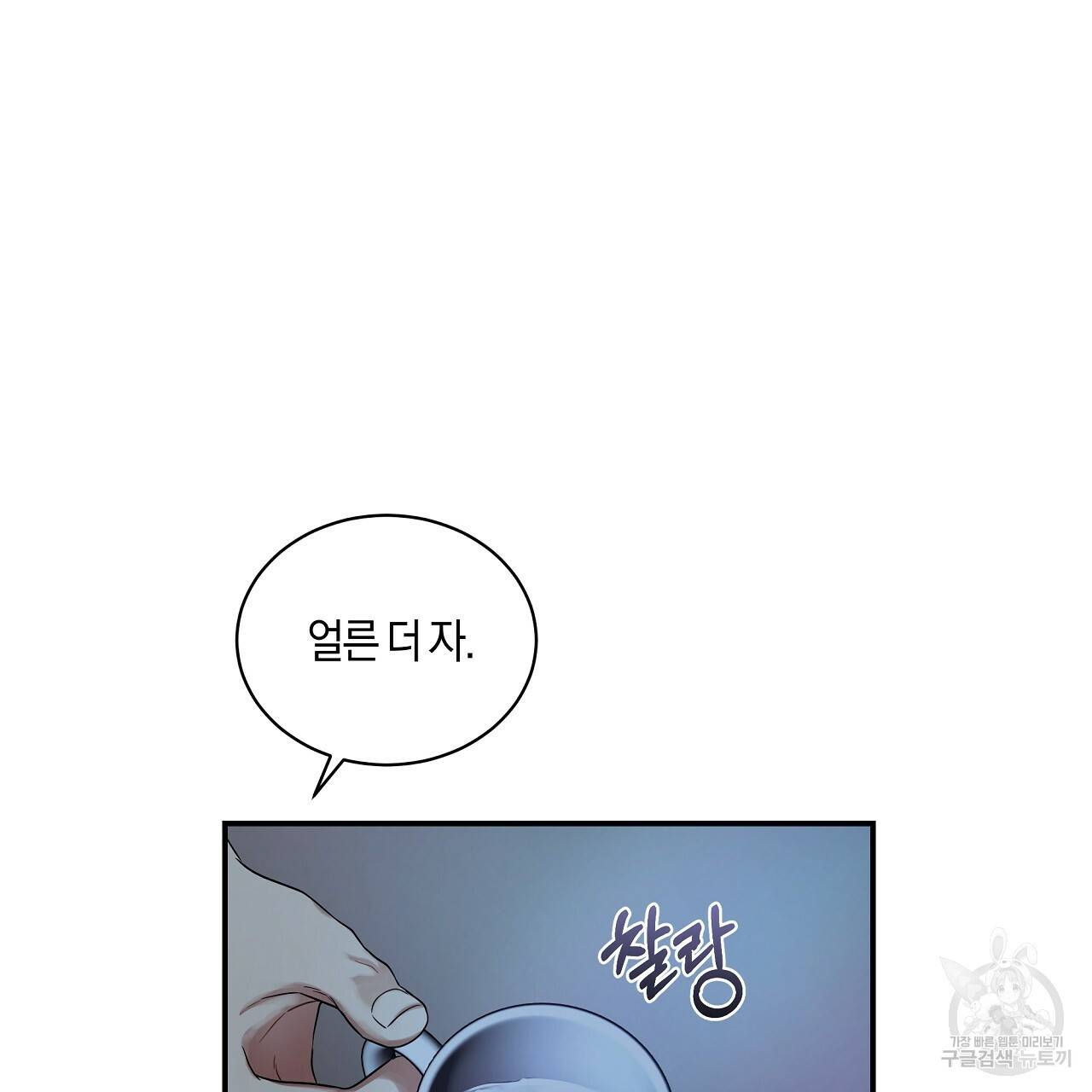 트리거(리디북스) 30화 129