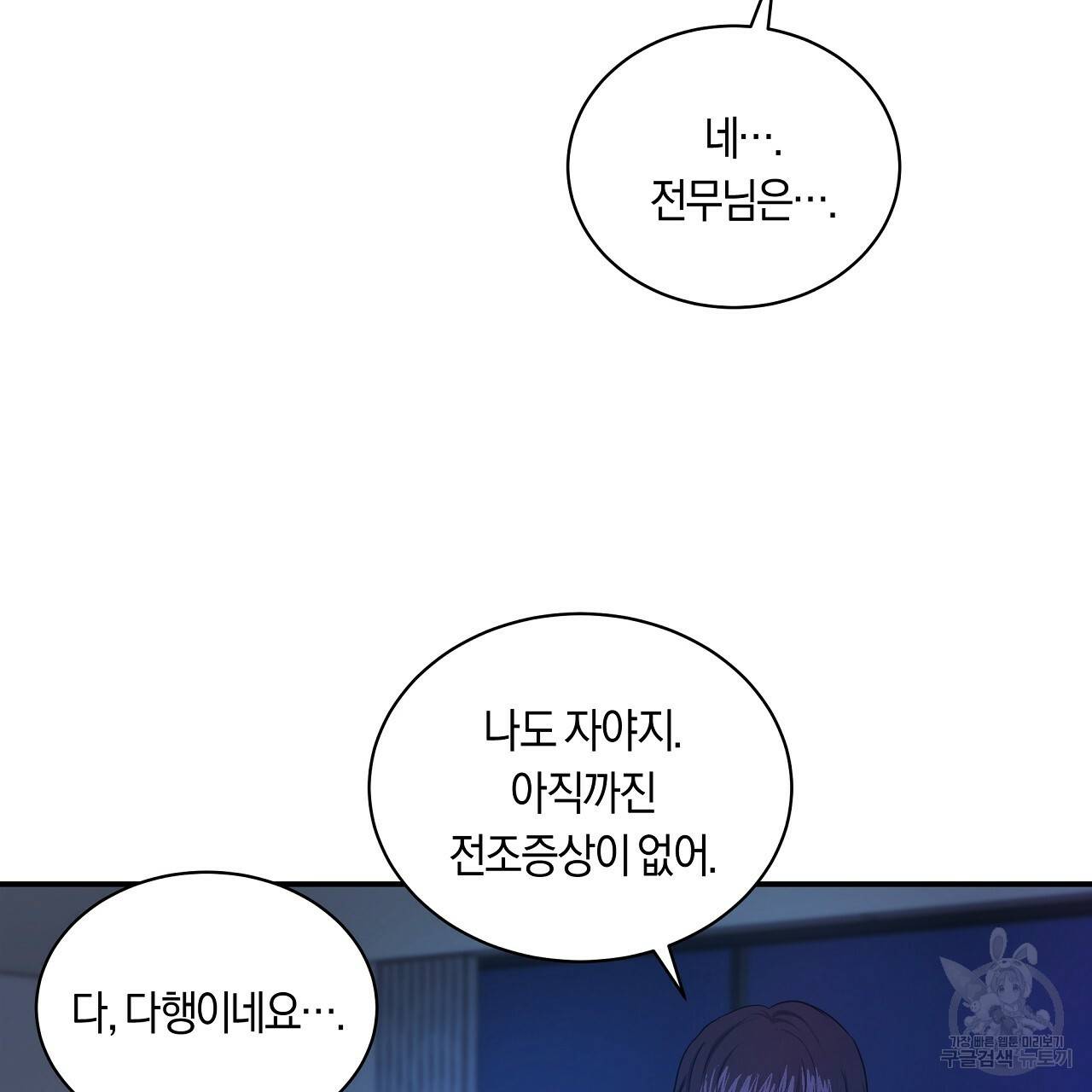 트리거(리디북스) 30화 131