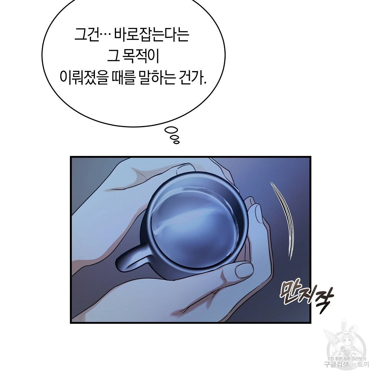 트리거(리디북스) 30화 135