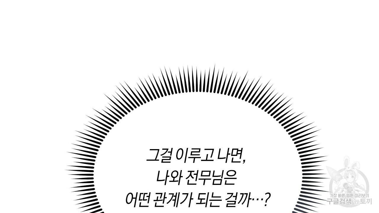 트리거(리디북스) 30화 136