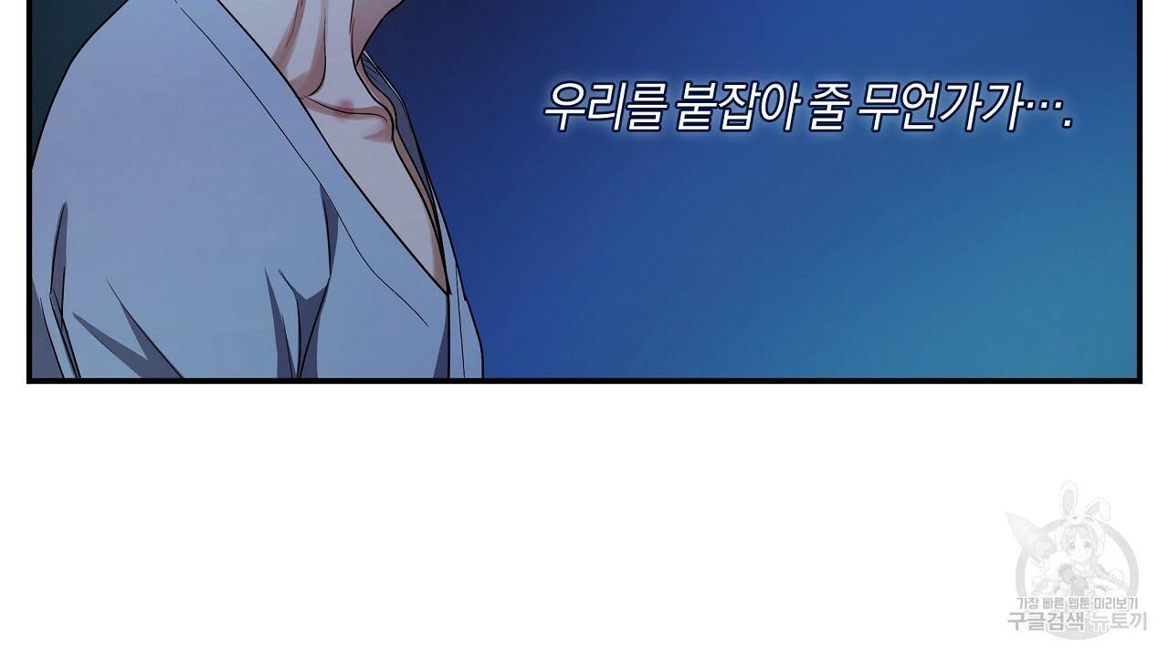 트리거(리디북스) 30화 138