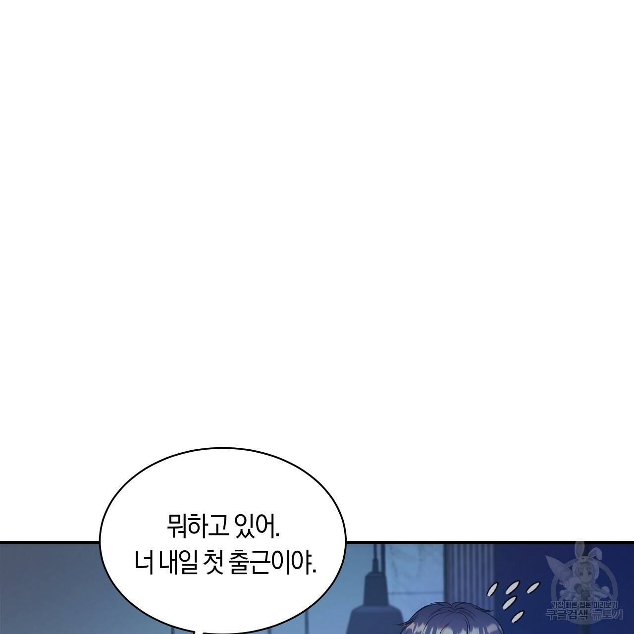 트리거(리디북스) 30화 139