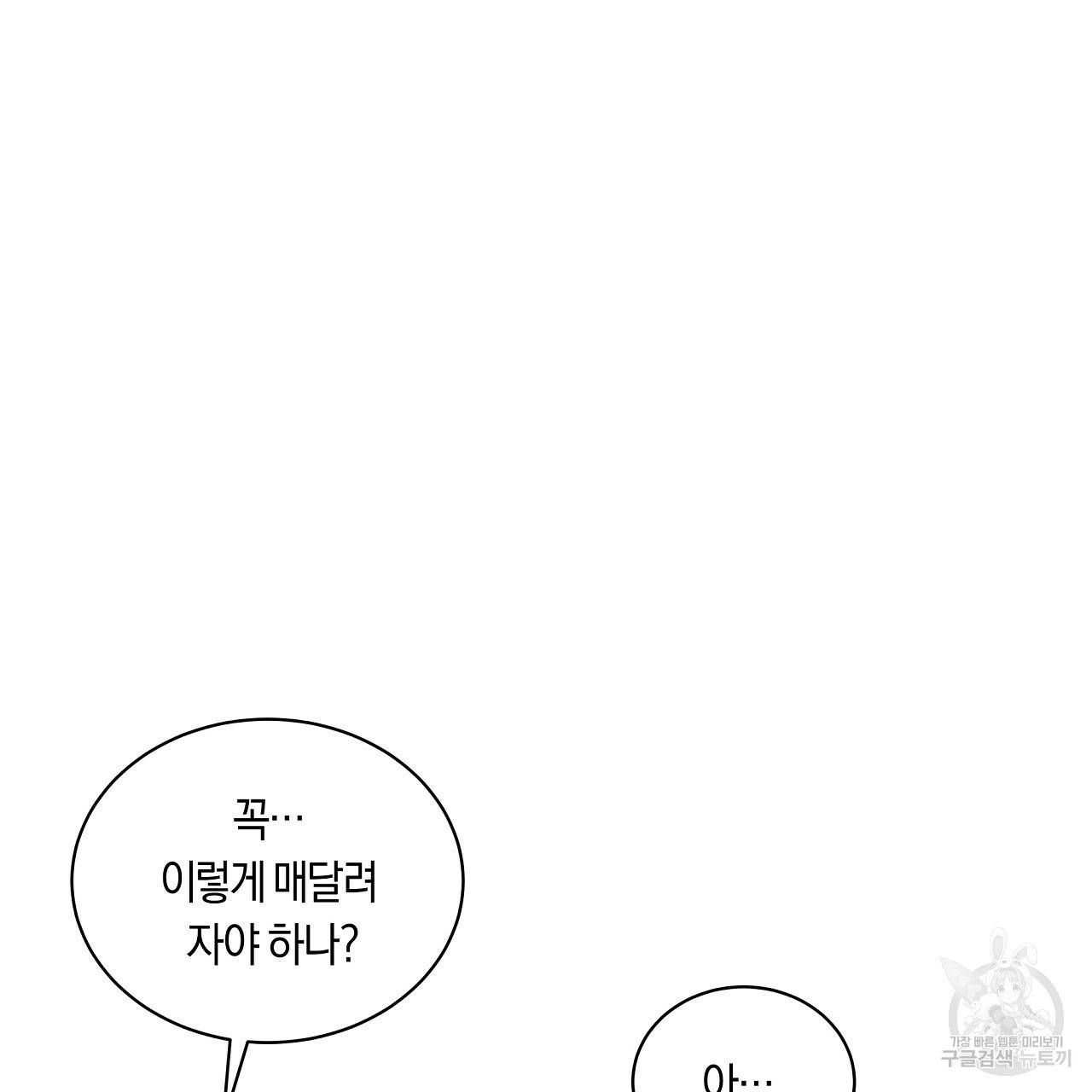 트리거(리디북스) 30화 143