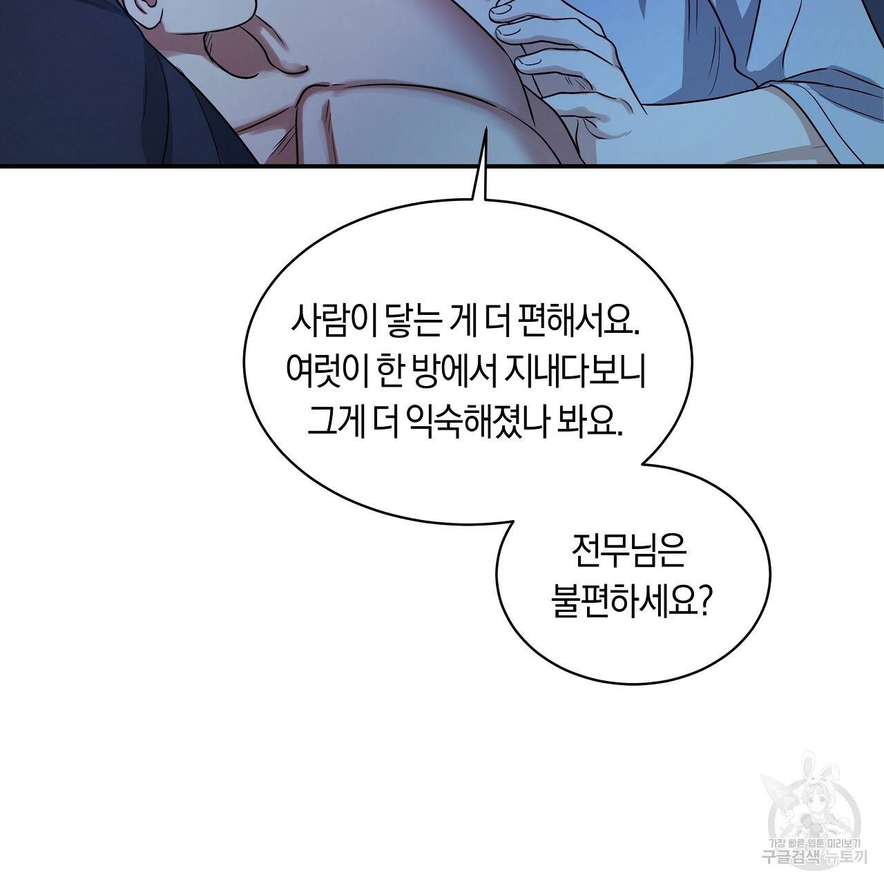 트리거(리디북스) 30화 145
