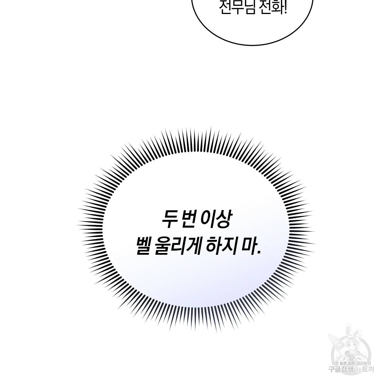 트리거(리디북스) 30화 157