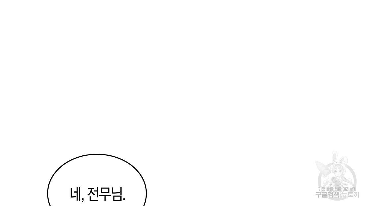 트리거(리디북스) 30화 158