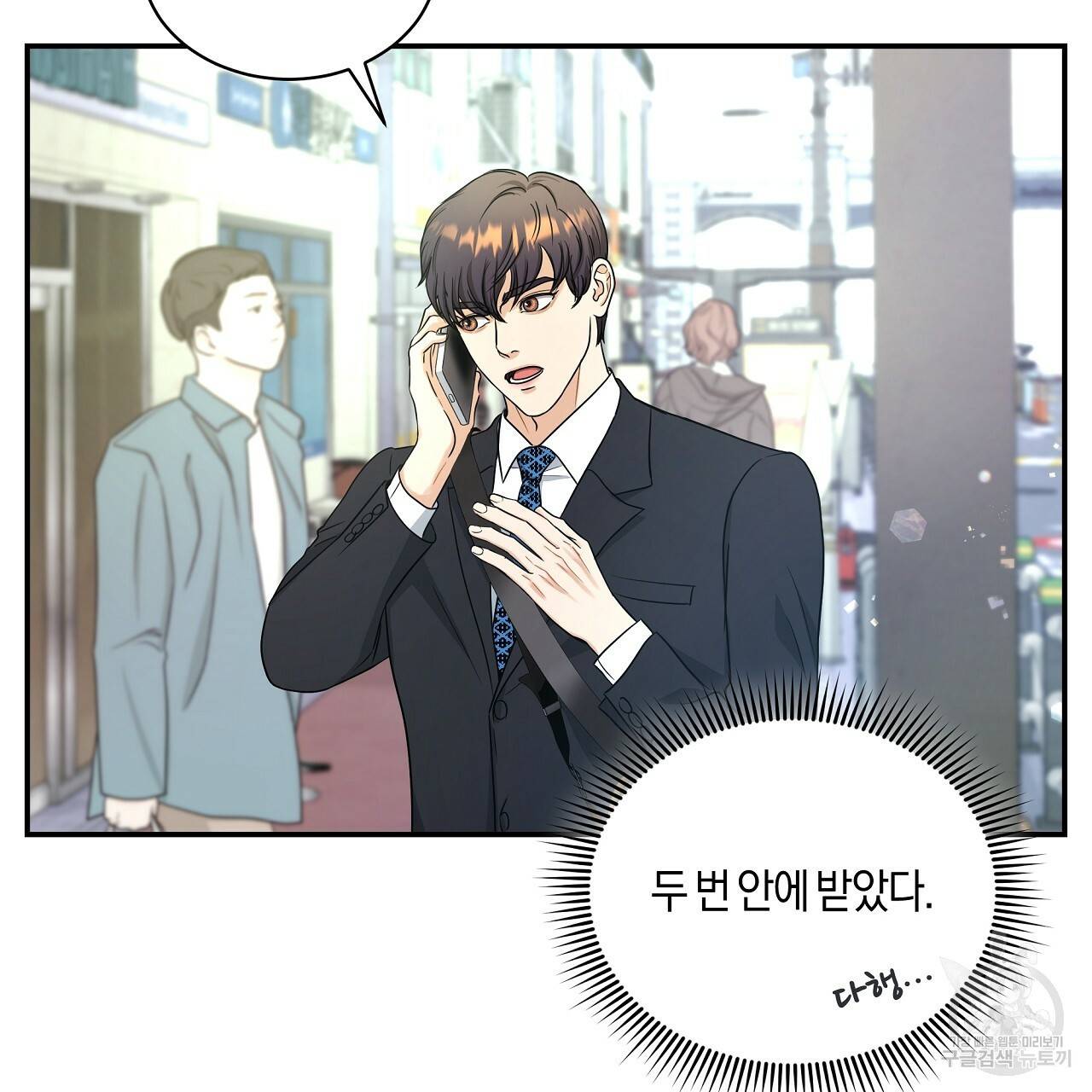 트리거(리디북스) 30화 159